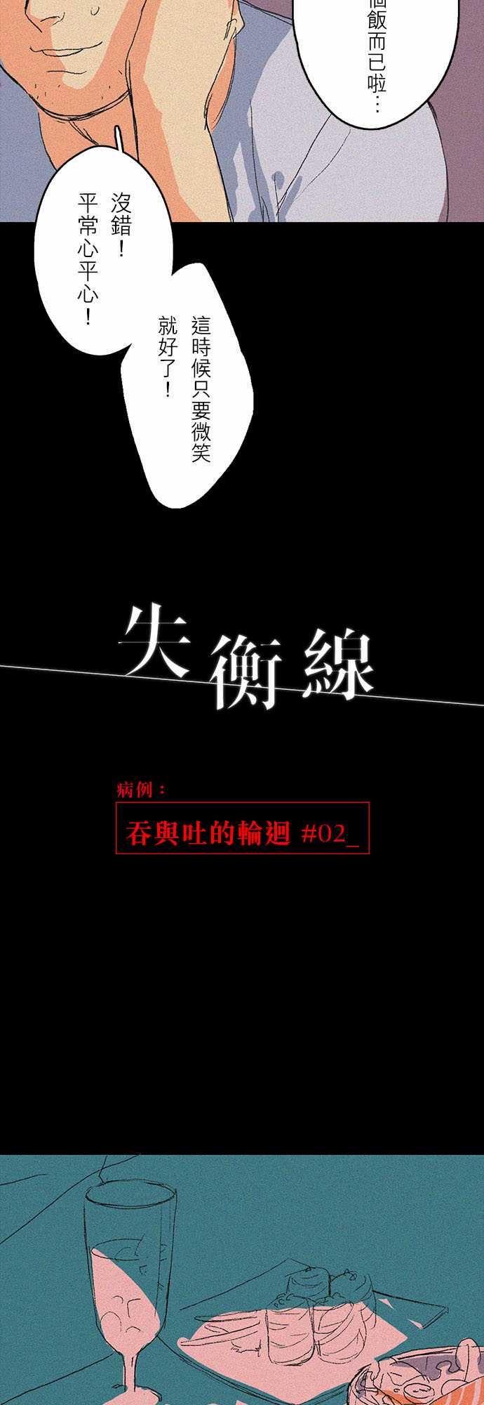 失衡線：吞與吐的輪迴#02 -失衡線-无名（第4张）