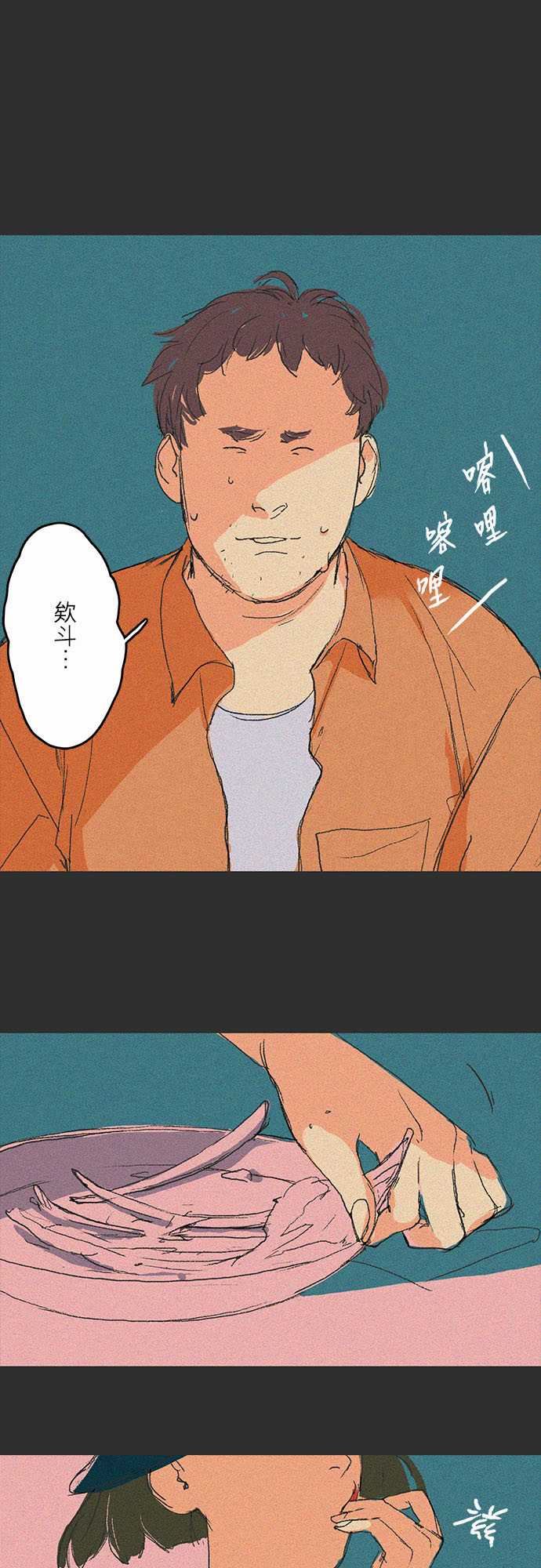 失衡線：吞與吐的輪迴#02 -失衡線-无名（第6张）