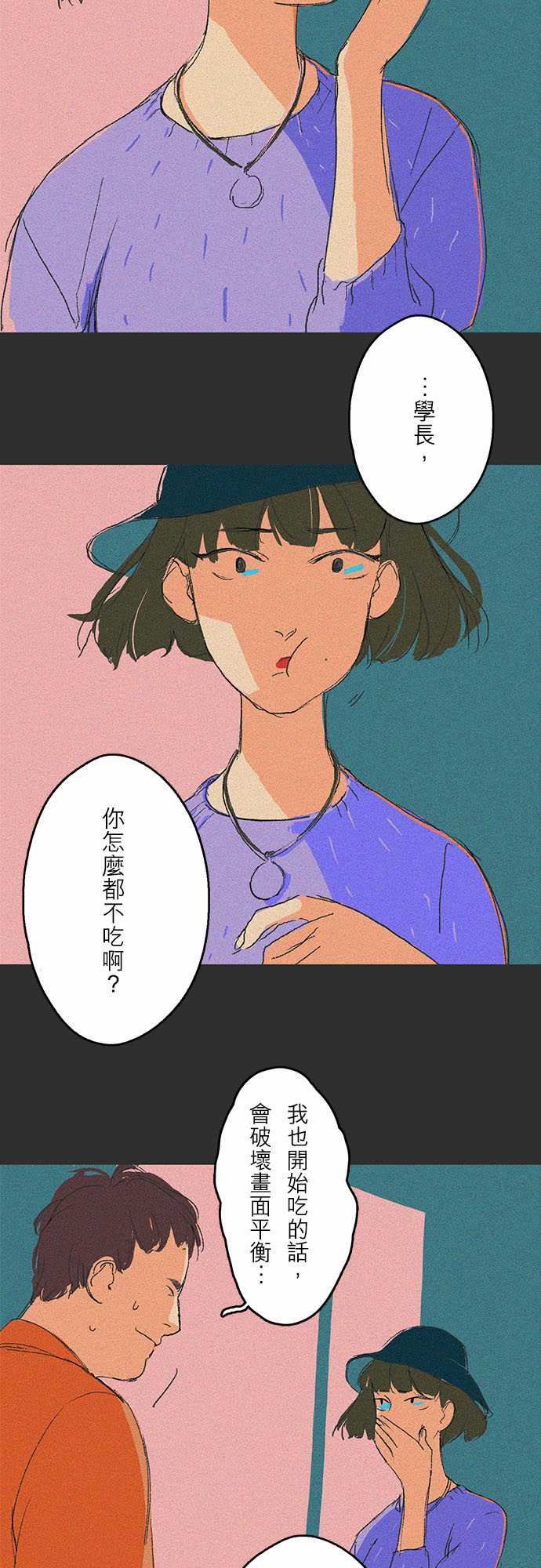 失衡線：吞與吐的輪迴#02 -失衡線-无名（第7张）