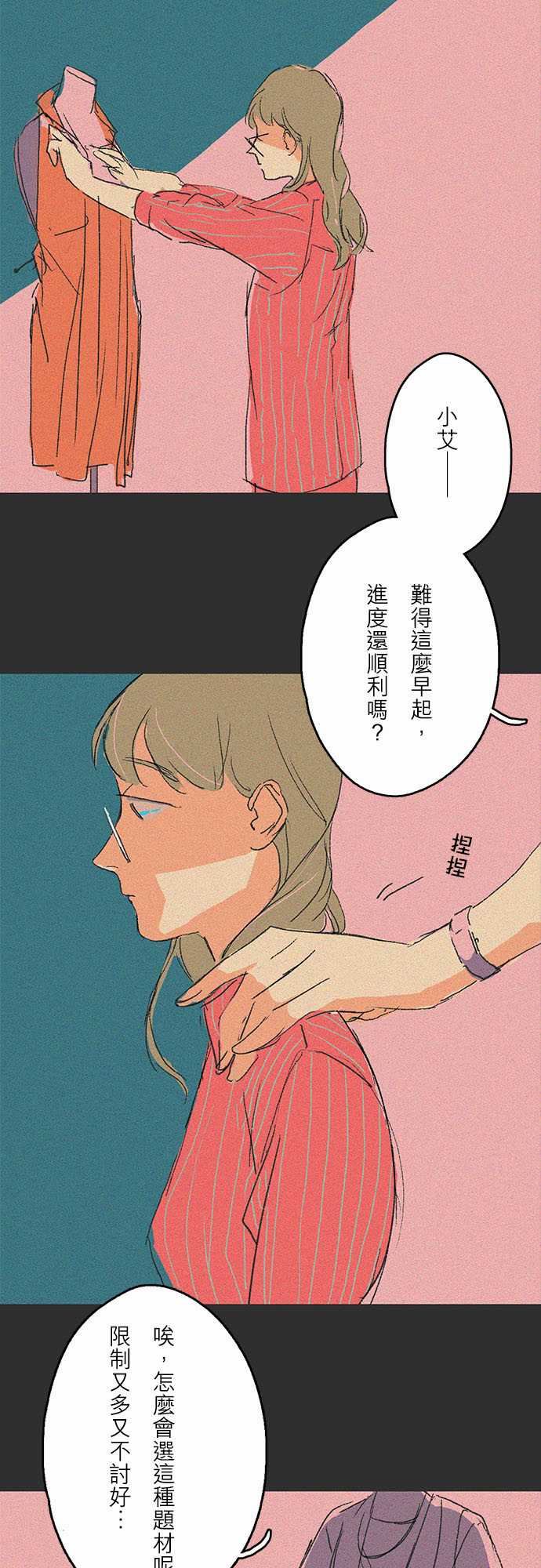 失衡線：吞與吐的輪迴#05 -失衡線-无名（第5张）
