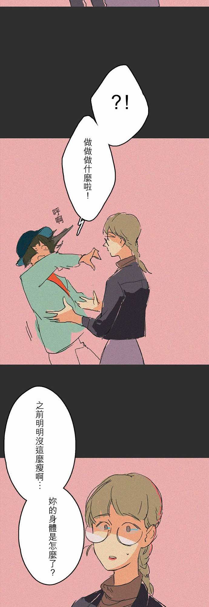 失衡線：吞與吐的輪迴#05 -失衡線-无名（第11张）