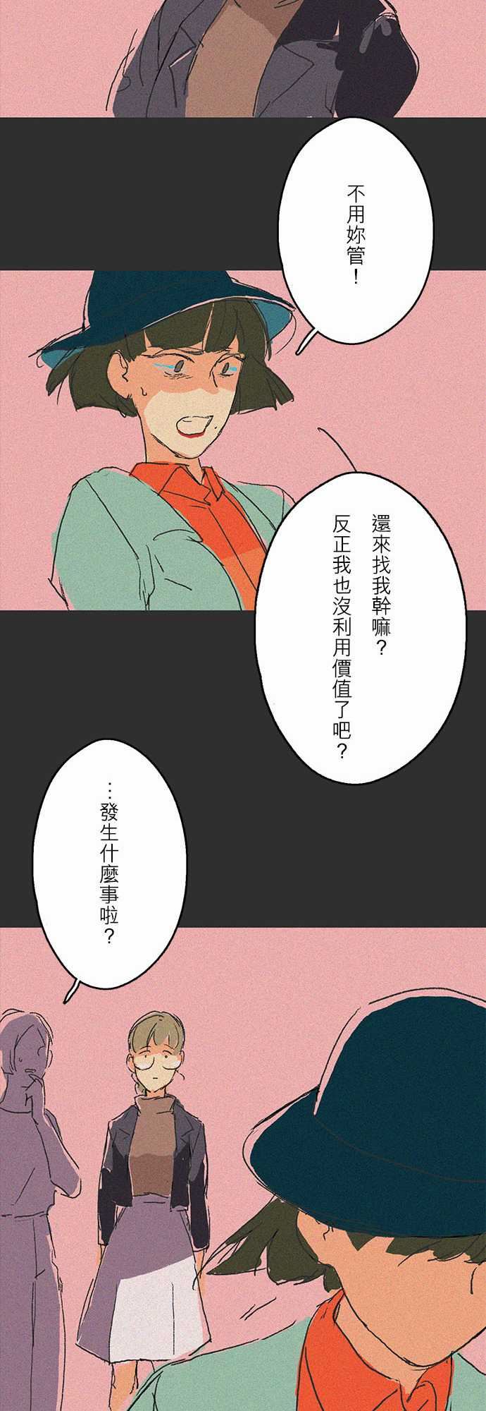 失衡線：吞與吐的輪迴#05 -失衡線-无名（第12张）