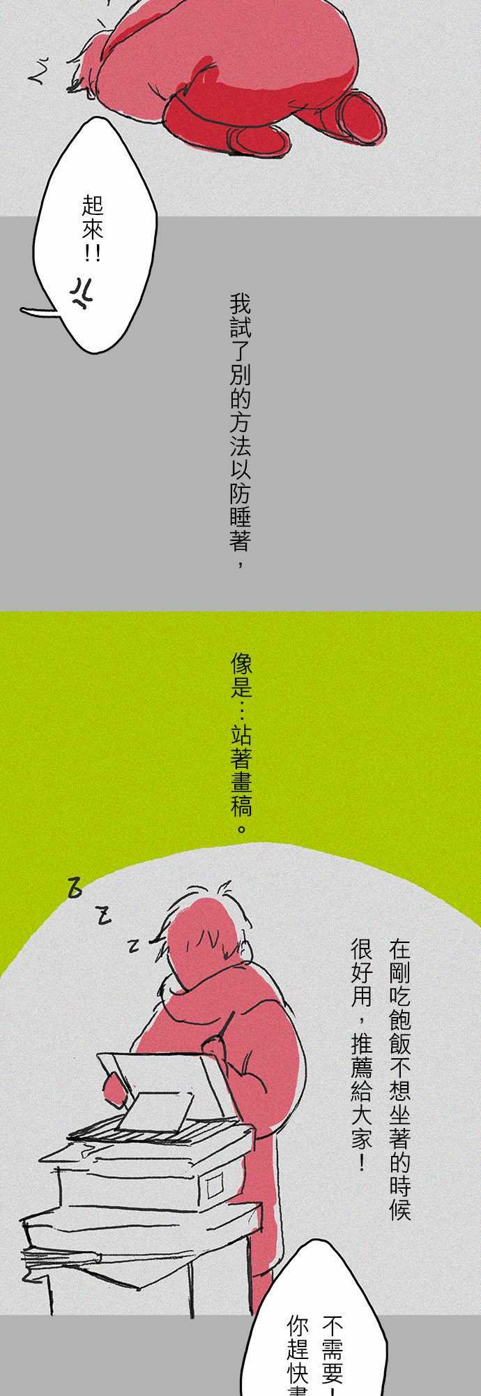 失衡線：臨時的休刊 -失衡線-无名（第3张）