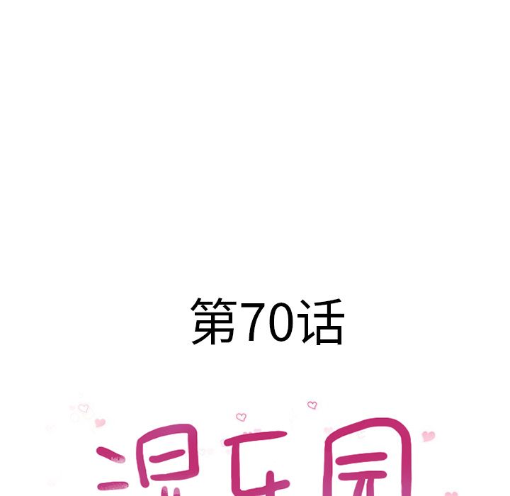 湿乐园：70 -湿乐园-无名（第4张）