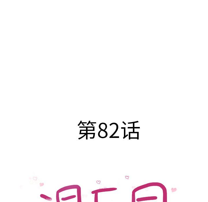 湿乐园:第82话 -湿乐园-无名（第9张）