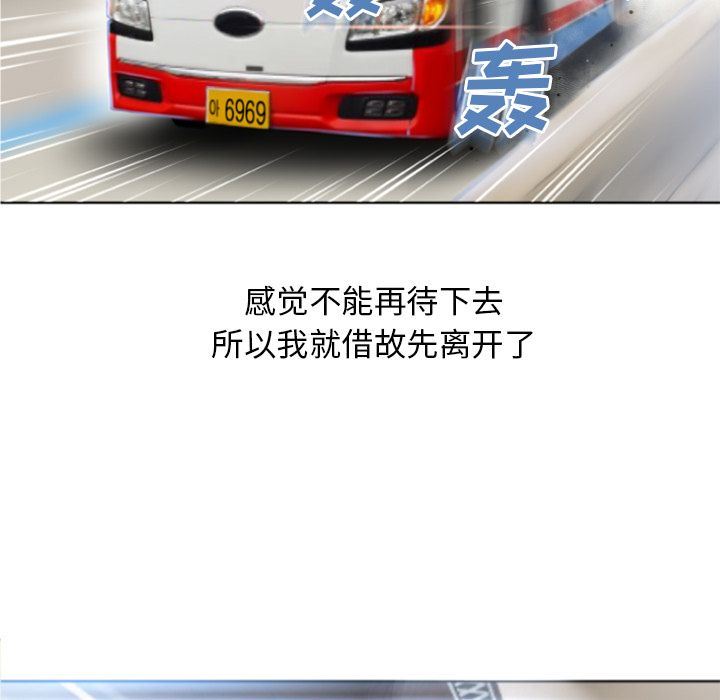 湿乐园:第83话 -湿乐园-无名（第5张）