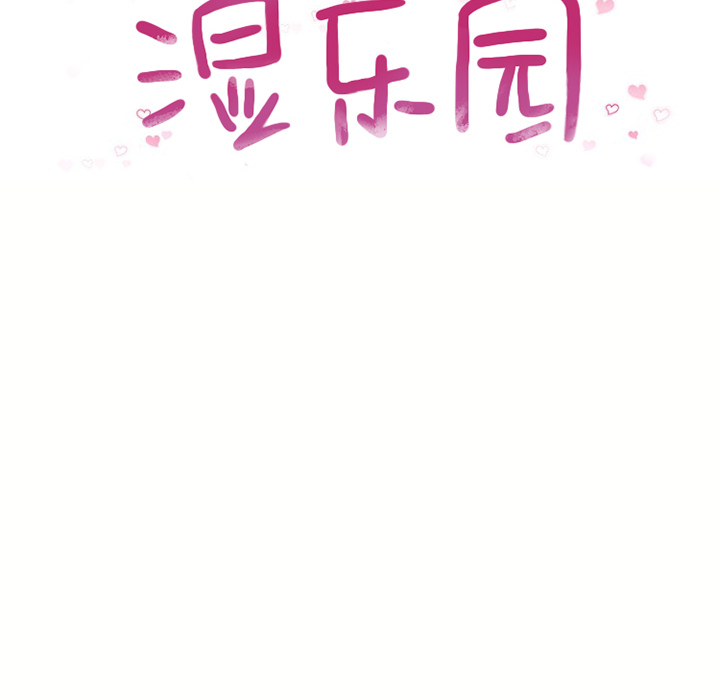湿乐园：47 -湿乐园-无名（第4张）