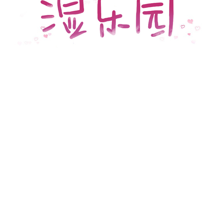 湿乐园：55 -湿乐园-无名（第7张）