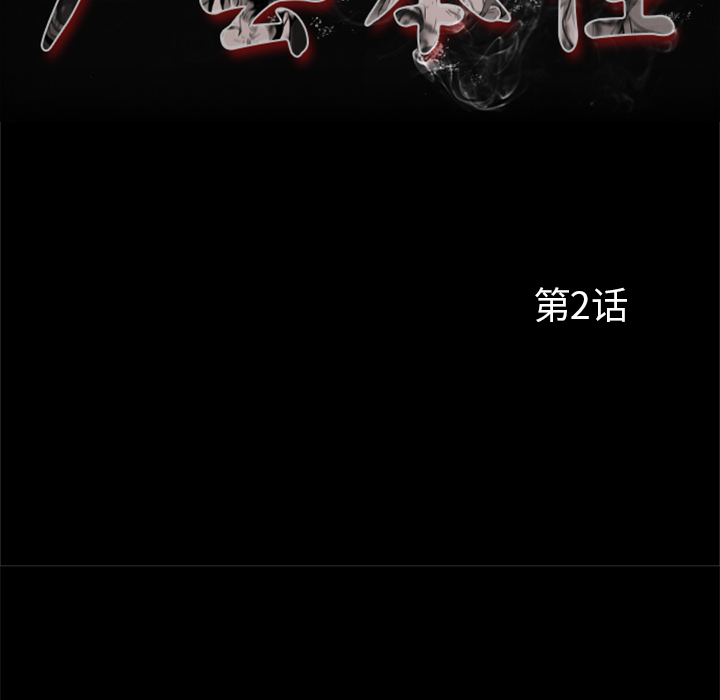 尸去本性：2 -尸去本性-无名（第15张）