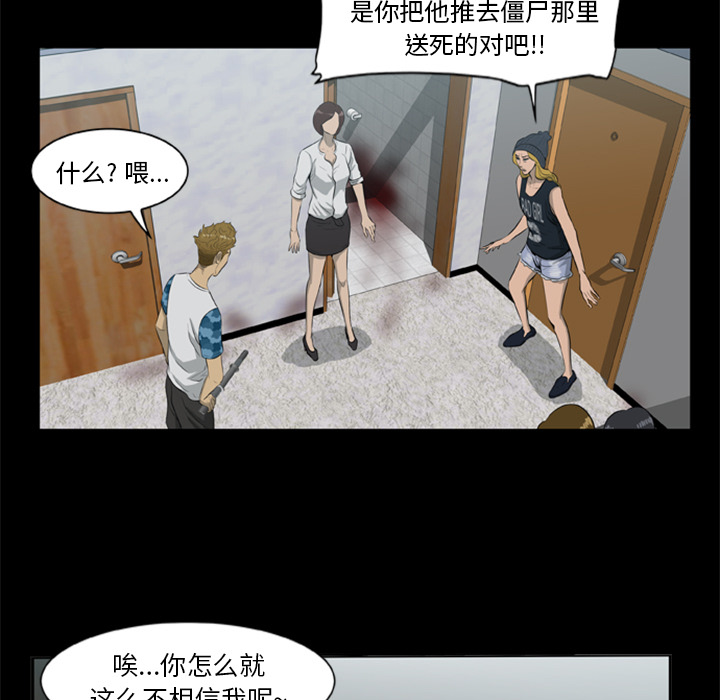 尸去本性：10 -尸去本性-无名（第4张）