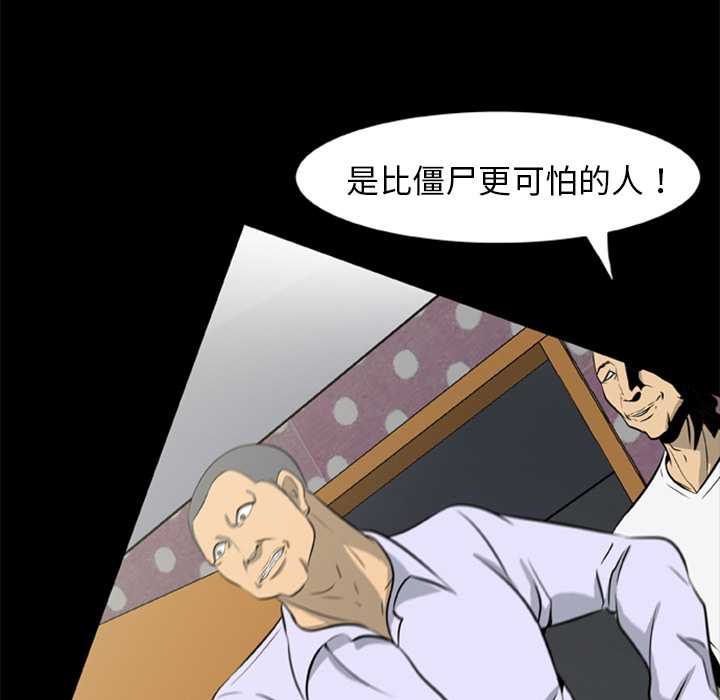 尸去本性：7 -尸去本性-无名（第30张）