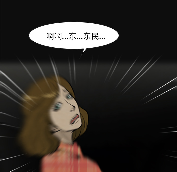 尸去本性：8 -尸去本性-无名（第32张）