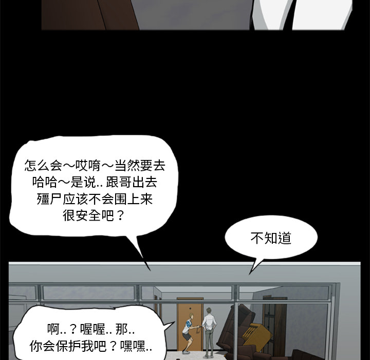 尸去本性：16 -尸去本性-无名（第3张）