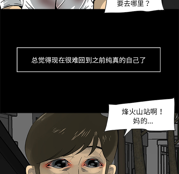 尸去本性【完结】：21 -尸去本性-无名（第32张）