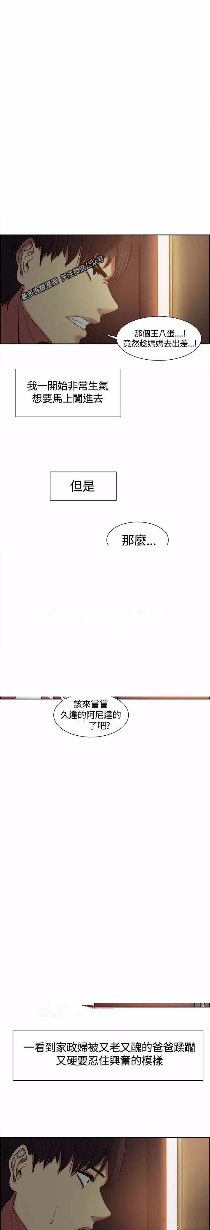 第二章-双面保姆-（第5张）
