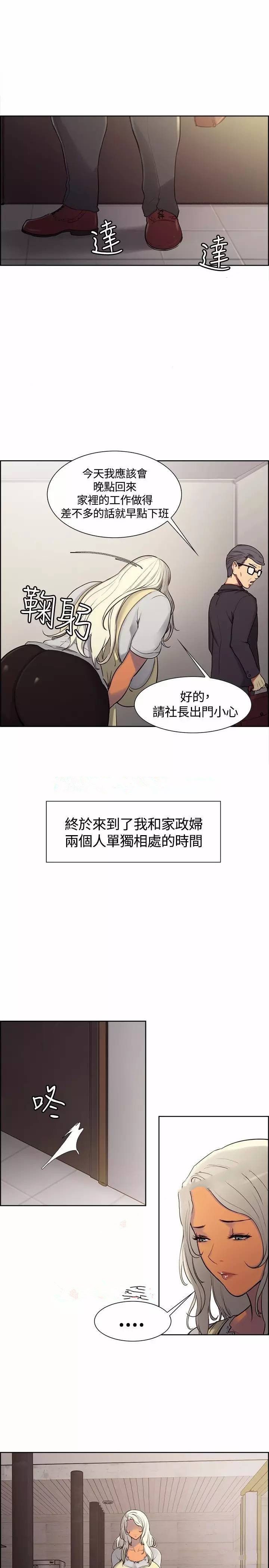第四章-双面保姆-（第3张）