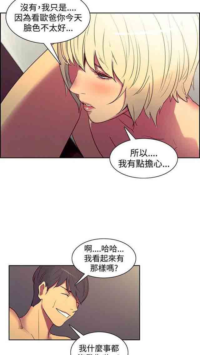 双面家政：第22话 负责 -双面家政-无名（第15张）