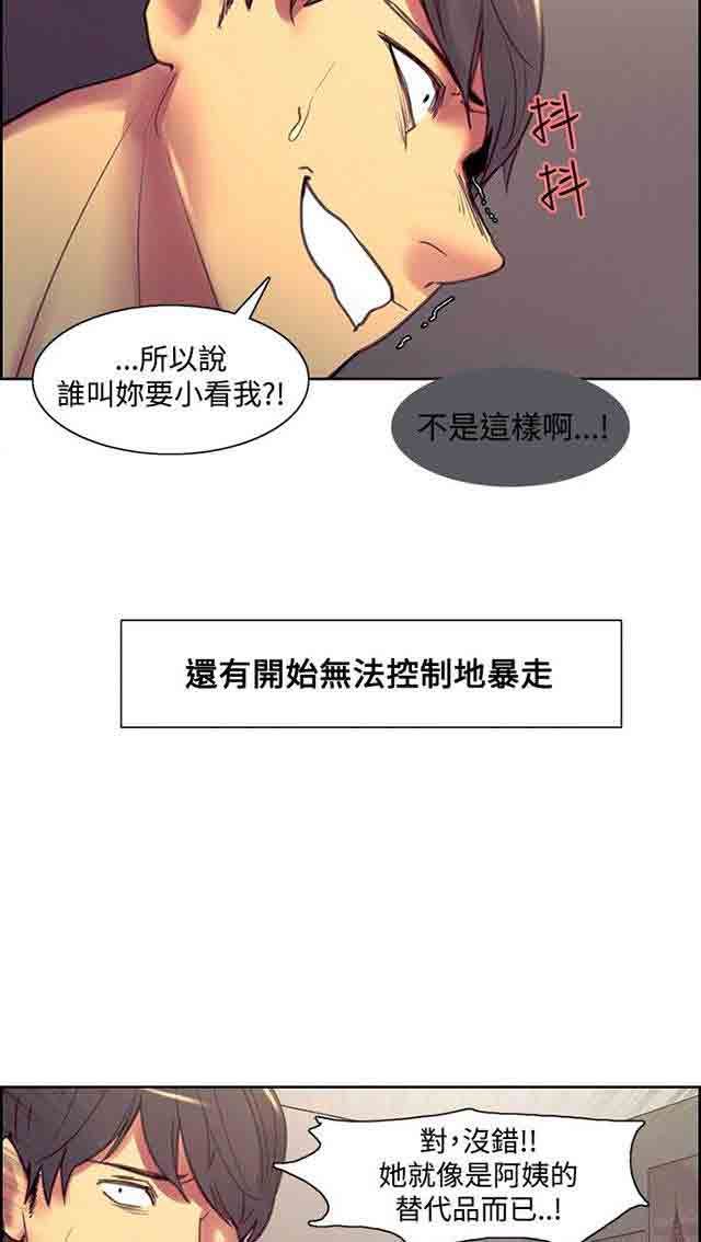 双面家政：第23话 我怀孕了 -双面家政-无名（第9张）