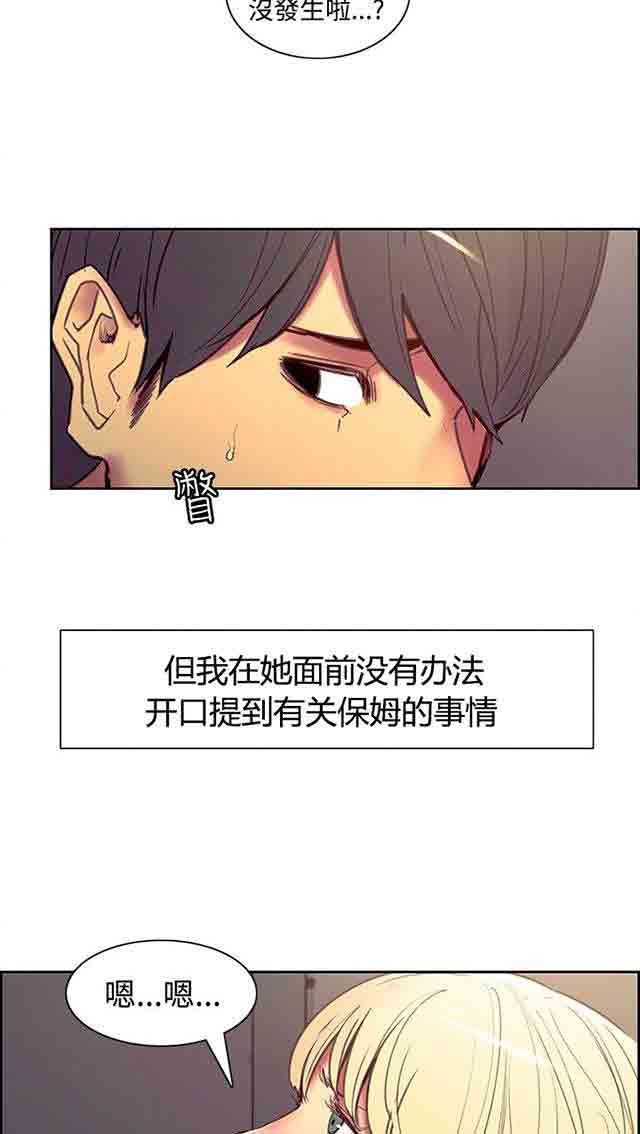 双面家政：第22话 负责 -双面家政-无名（第16张）