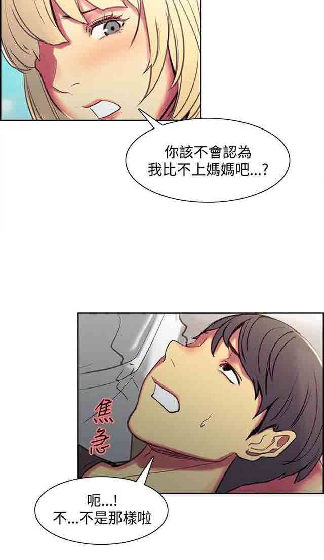 双面家政：第25话 入伍通知书 -双面家政-无名（第19张）