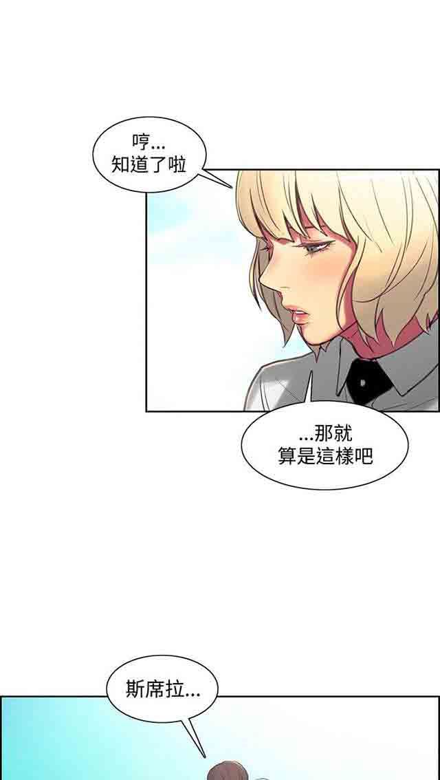 双面家政：第25话 入伍通知书 -双面家政-无名（第22张）