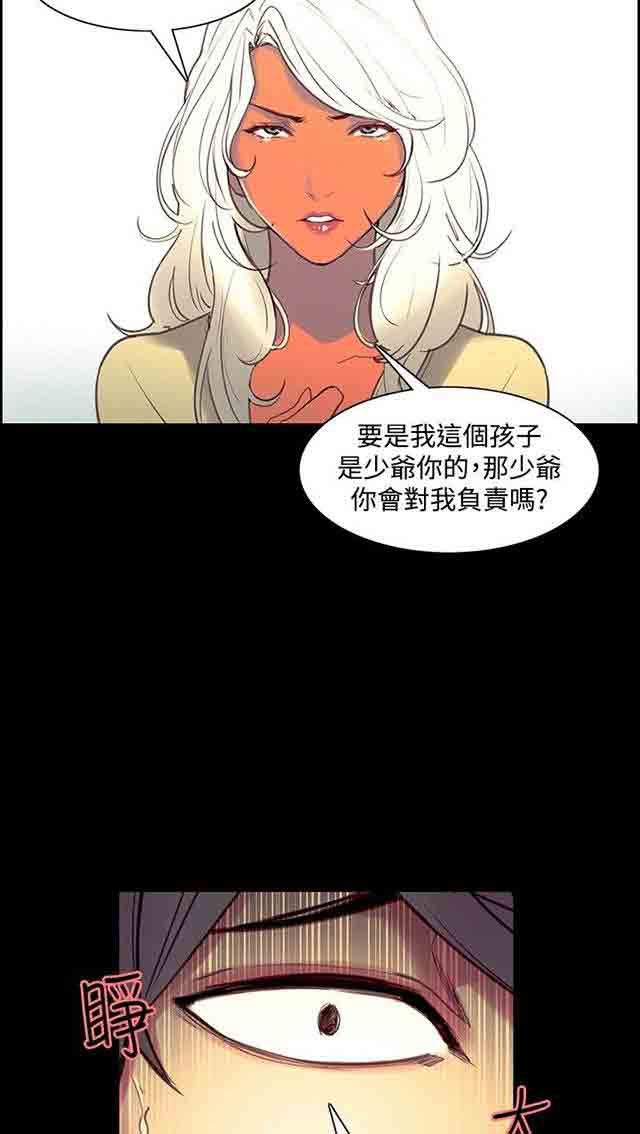 双面家政：第22话 负责 -双面家政-无名（第6张）