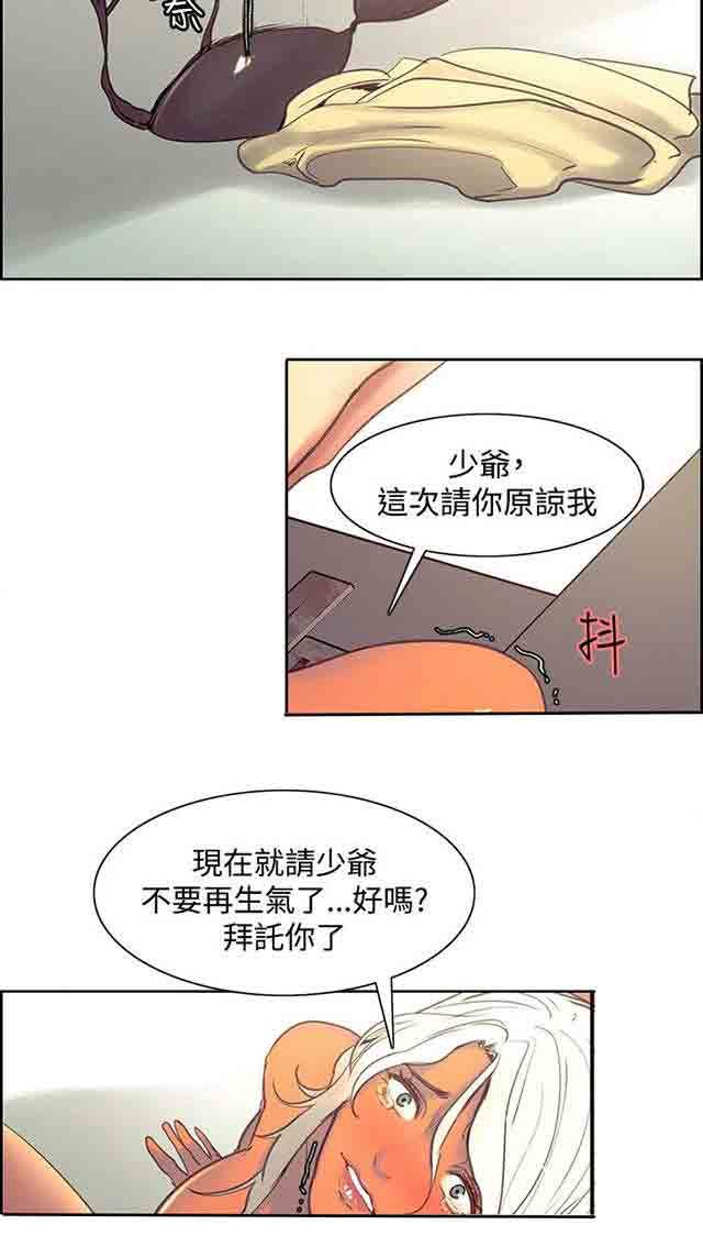 双面家政：第23话 我怀孕了 -双面家政-无名（第33张）