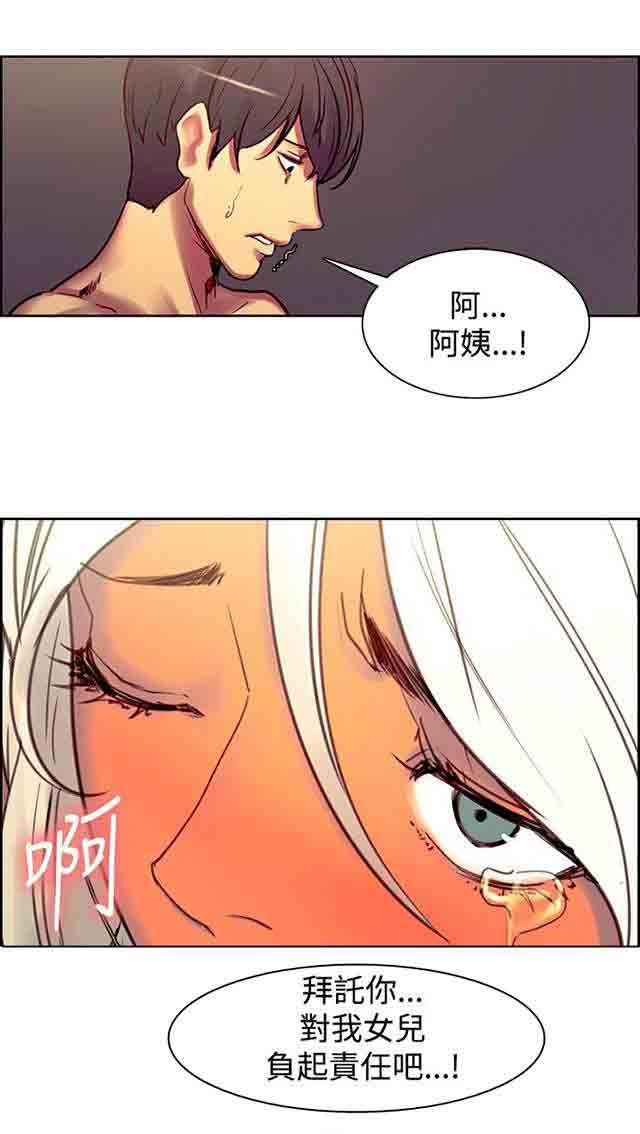双面家政：第23话 我怀孕了 -双面家政-无名（第34张）