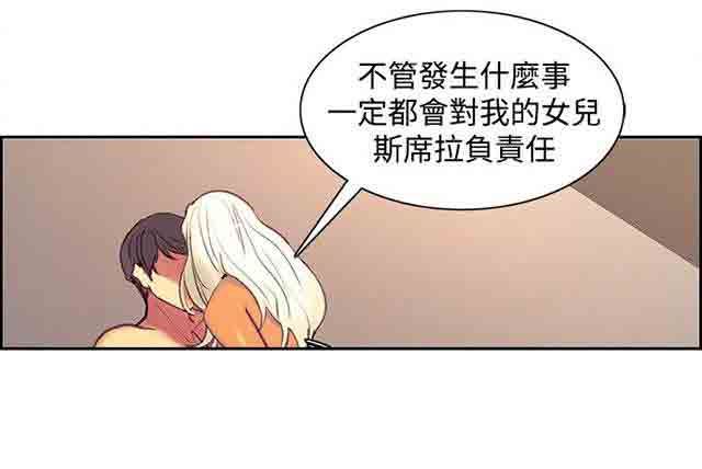 双面家政：第24话 负责到底 -双面家政-无名（第6张）