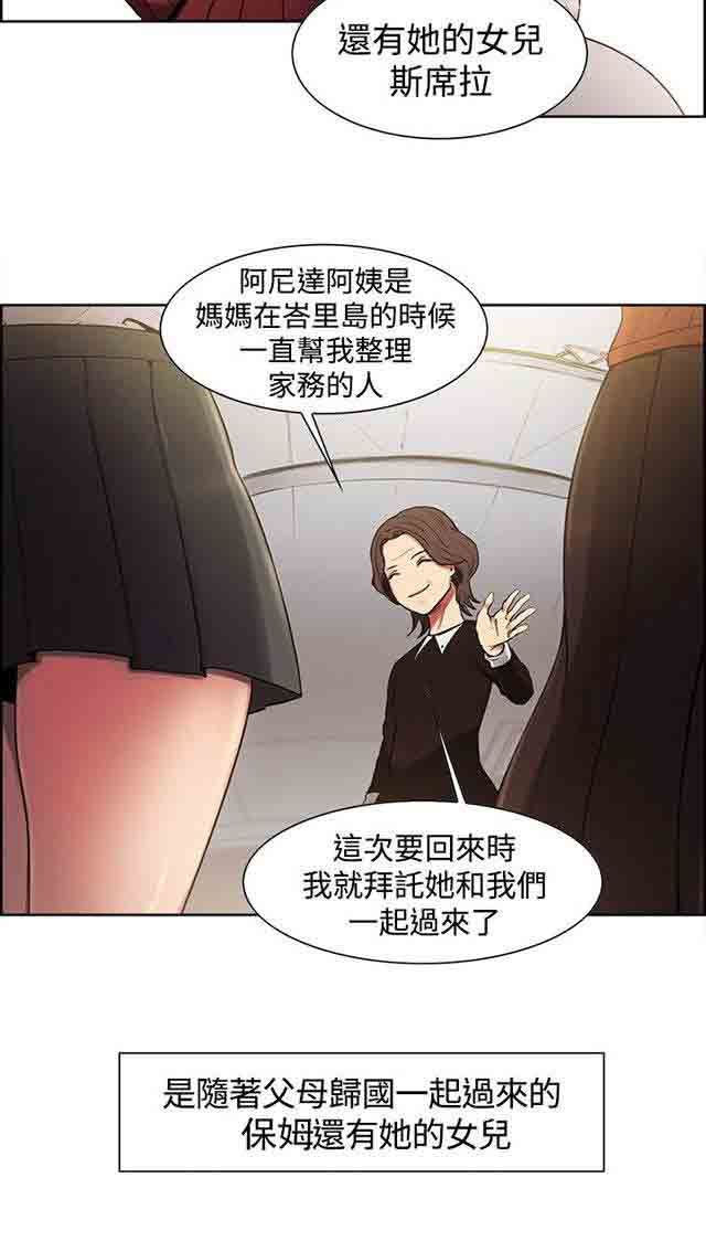 双面家政：第1话 家里来了个漂亮的阿姨 -双面家政-无名（第4张）