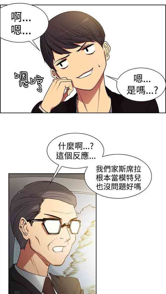 双面家政：第1话 家里来了个漂亮的阿姨 -双面家政-无名（第19张）