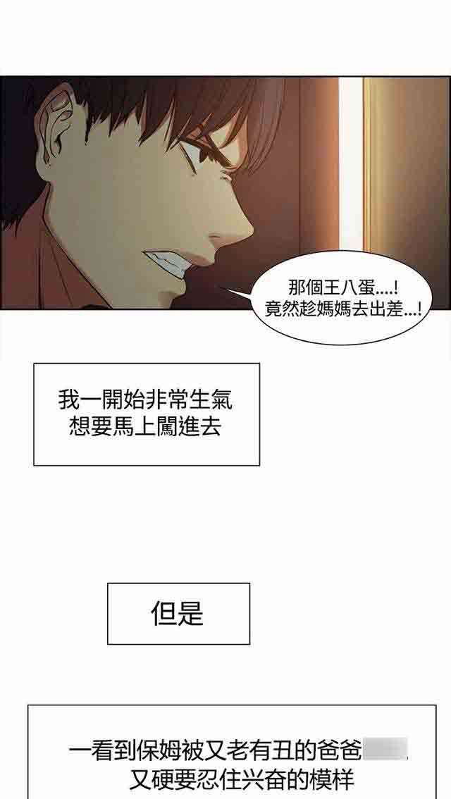 双面家政：第2话 这才叫情人，你有吗 -双面家政-无名（第4张）