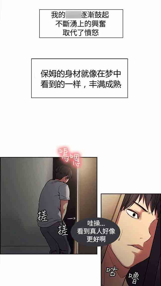 双面家政：第2话 这才叫情人，你有吗 -双面家政-无名（第6张）