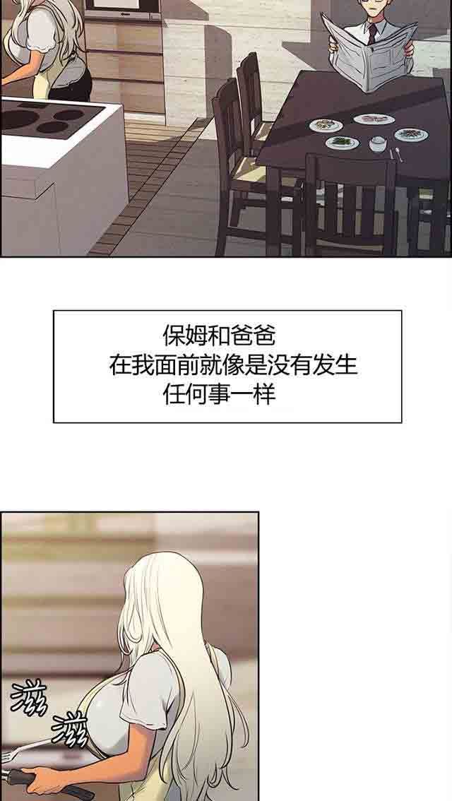 双面家政：第2话 这才叫情人，你有吗 -双面家政-无名（第14张）