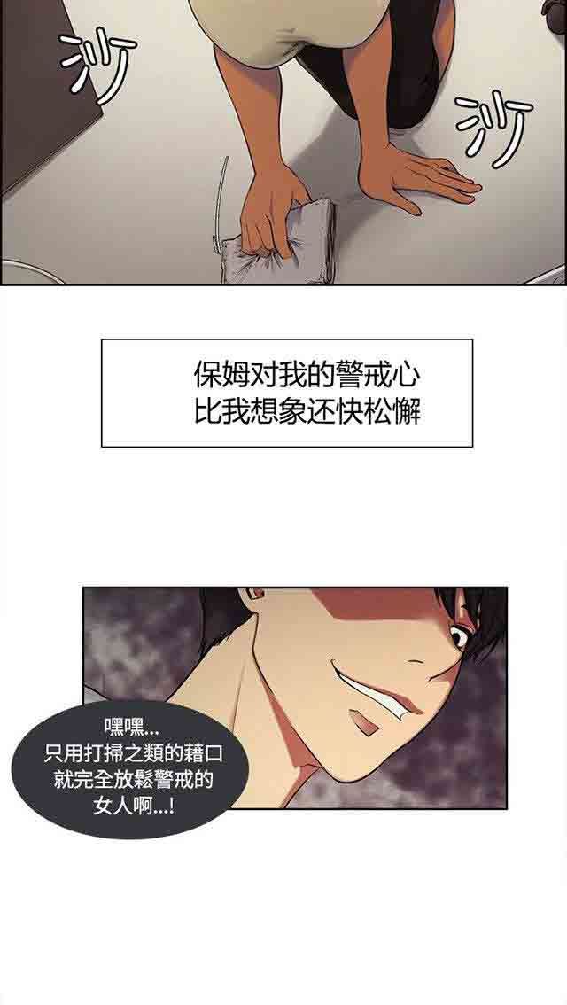 双面家政：第3话 家里来了个漂亮保姆 -双面家政-无名（第11张）