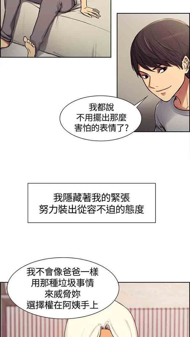 双面家政：第4话 少爷拜托 -双面家政-无名（第16张）