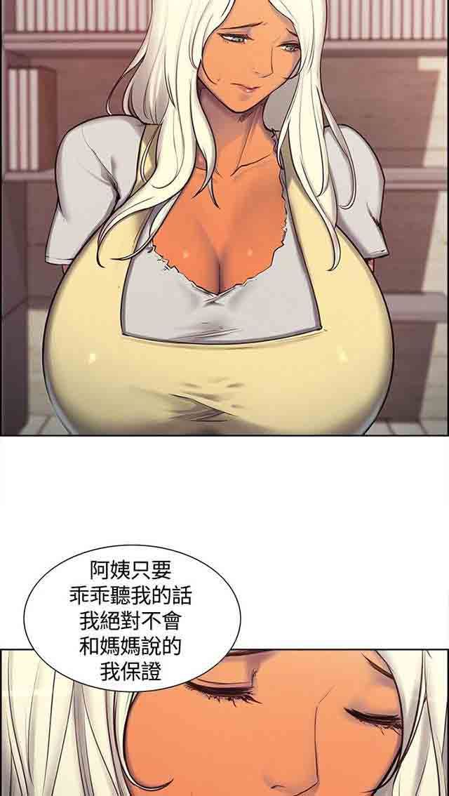 双面家政：第4话 少爷拜托 -双面家政-无名（第17张）