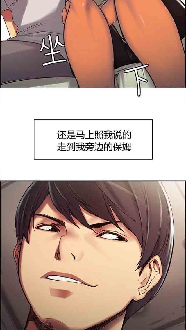 双面家政：第4话 少爷拜托 -双面家政-无名（第23张）