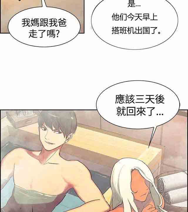 双面家政：第6话 礼物们 -双面家政-无名（第9张）