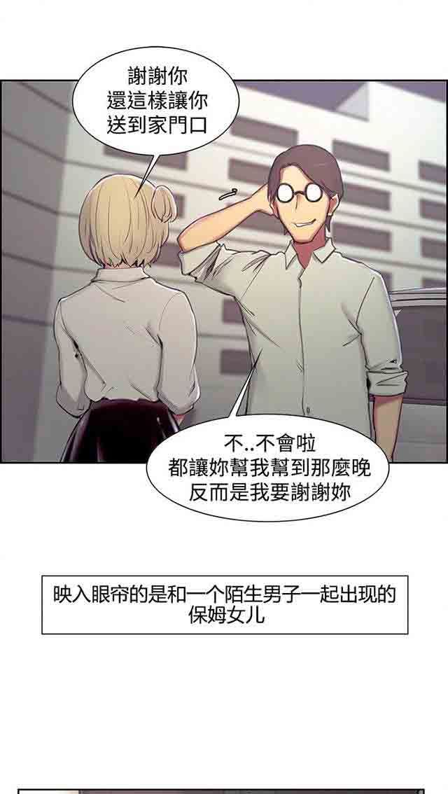 双面家政：第8话 斯席拉 -双面家政-无名（第15张）