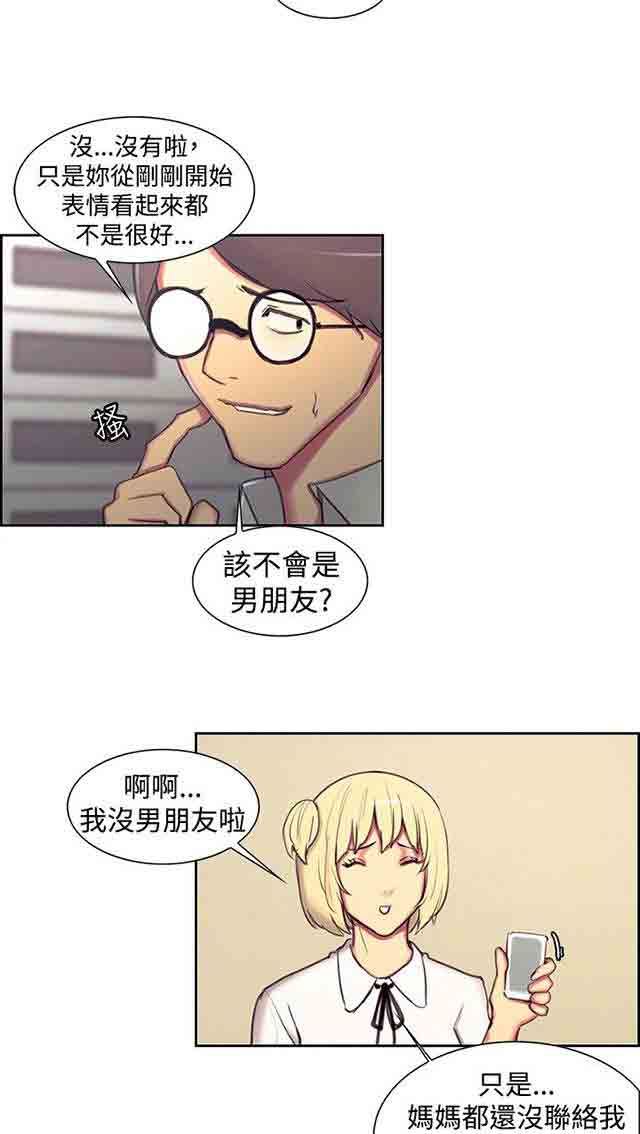 双面家政：第8话 斯席拉 -双面家政-无名（第18张）