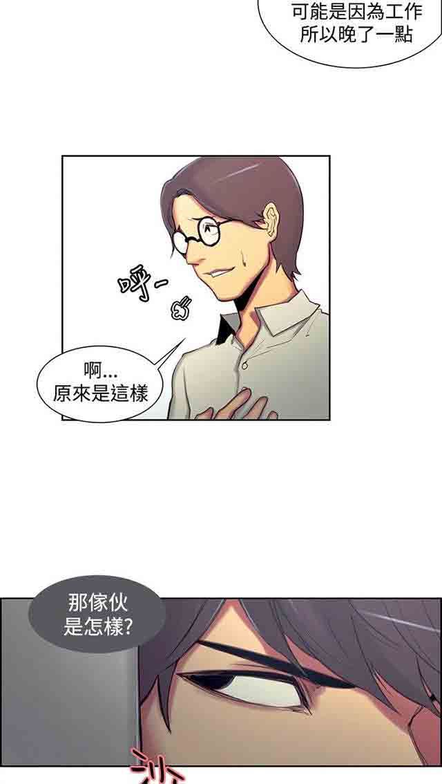 双面家政：第8话 斯席拉 -双面家政-无名（第19张）