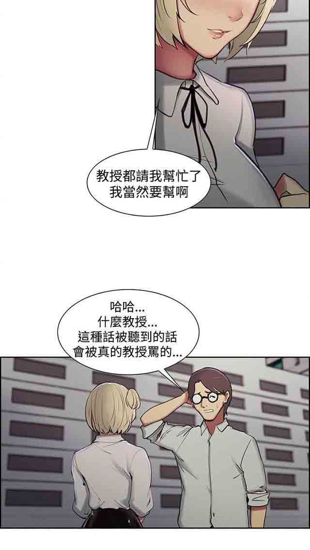 双面家政：第8话 斯席拉 -双面家政-无名（第21张）