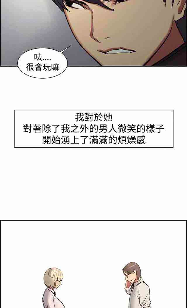 双面家政：第8话 斯席拉 -双面家政-无名（第24张）