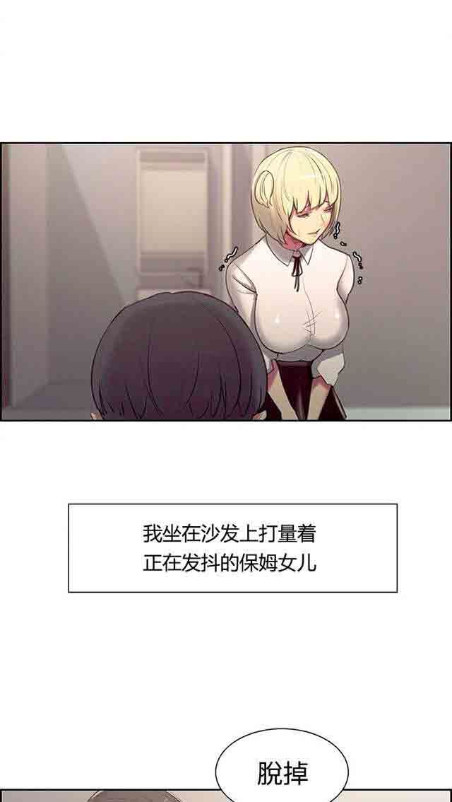 双面家政：第9话 我要确认 -双面家政-无名（第21张）