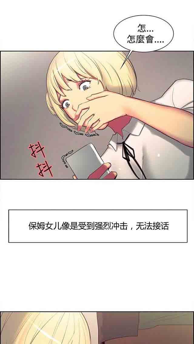 双面家政：第10话 胁迫 -双面家政-无名（第3张）