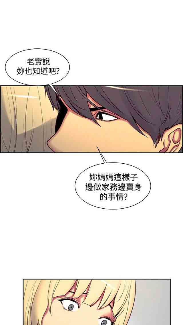 双面家政：第10话 胁迫 -双面家政-无名（第7张）
