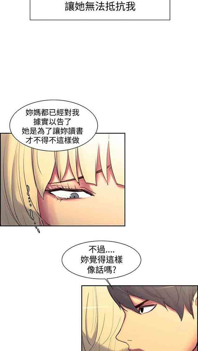 双面家政：第10话 胁迫 -双面家政-无名（第12张）