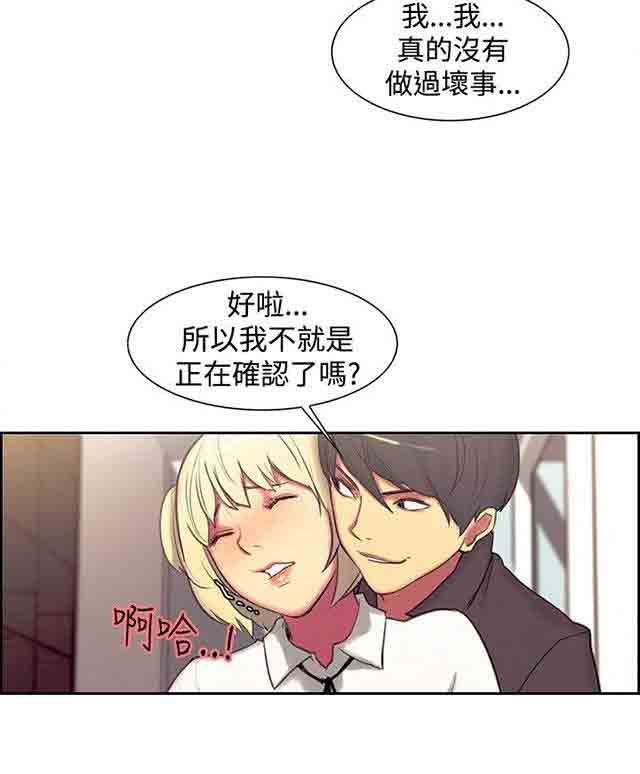 双面家政：第10话 胁迫 -双面家政-无名（第23张）