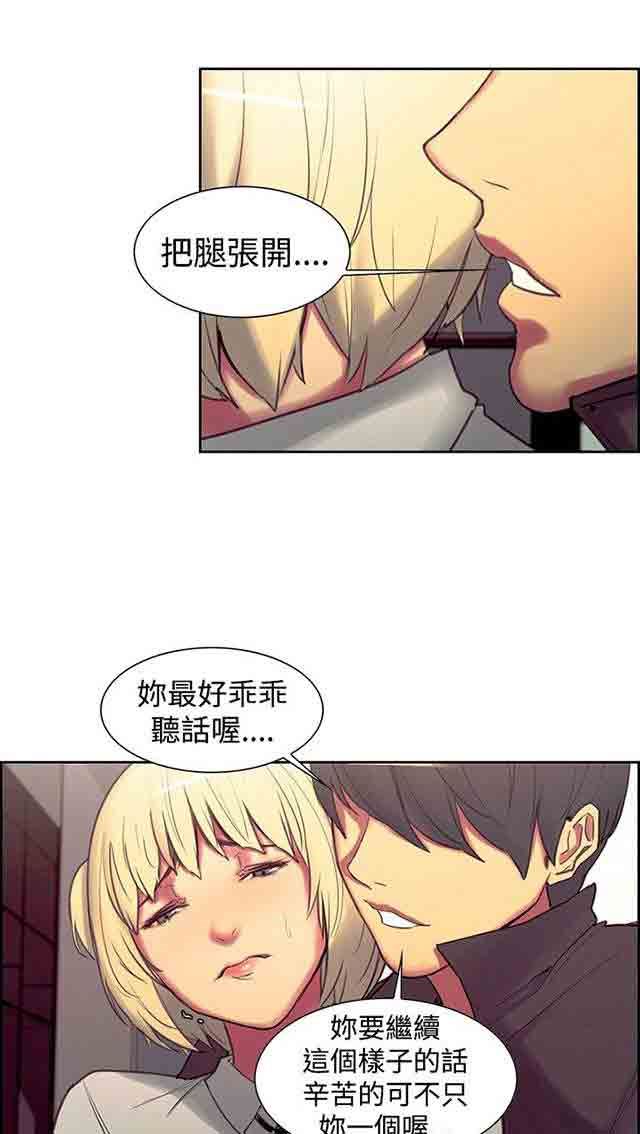 双面家政：第10话 胁迫 -双面家政-无名（第24张）